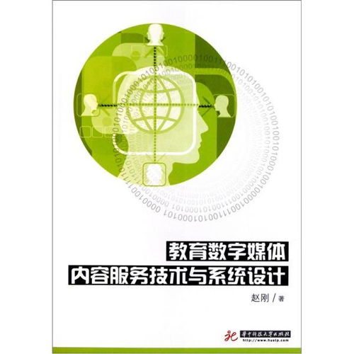 教育數(shù)字媒體內容服務技術與系統(tǒng)設計 數(shù)字內容制作服務